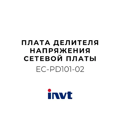 INVT EC-PD101-02 - Плата делителя напряжения сетевой платы синхронизации GD350